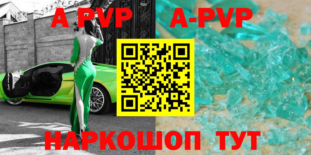 Томск  Alpha-PVP Crystall  APVP мука  Вход с VPN 