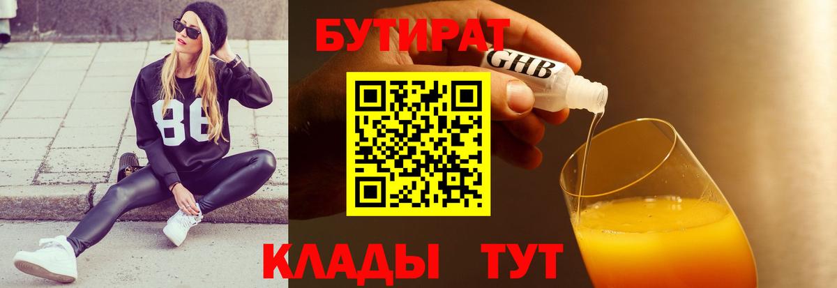 Бутират  БУТИРАТ оксана  Вход с VPN  Томск 