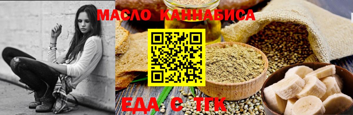 Cannafood конопля  Вход с VPN  Томск 