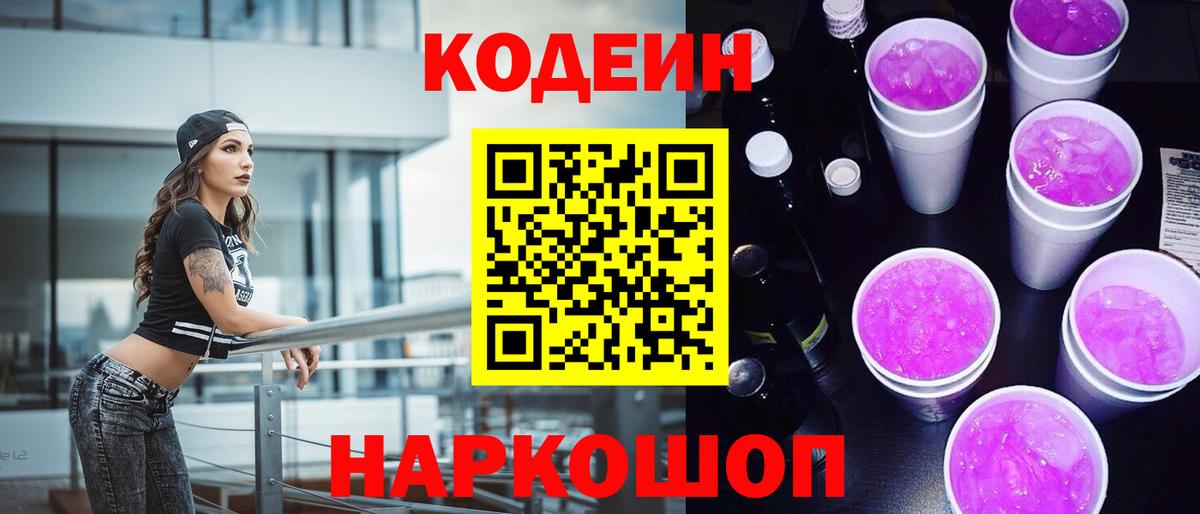 Кодеиновый сироп Lean напиток Lean (лин)  Вход с VPN  Кодеин напиток Lean (лин)  Томск 