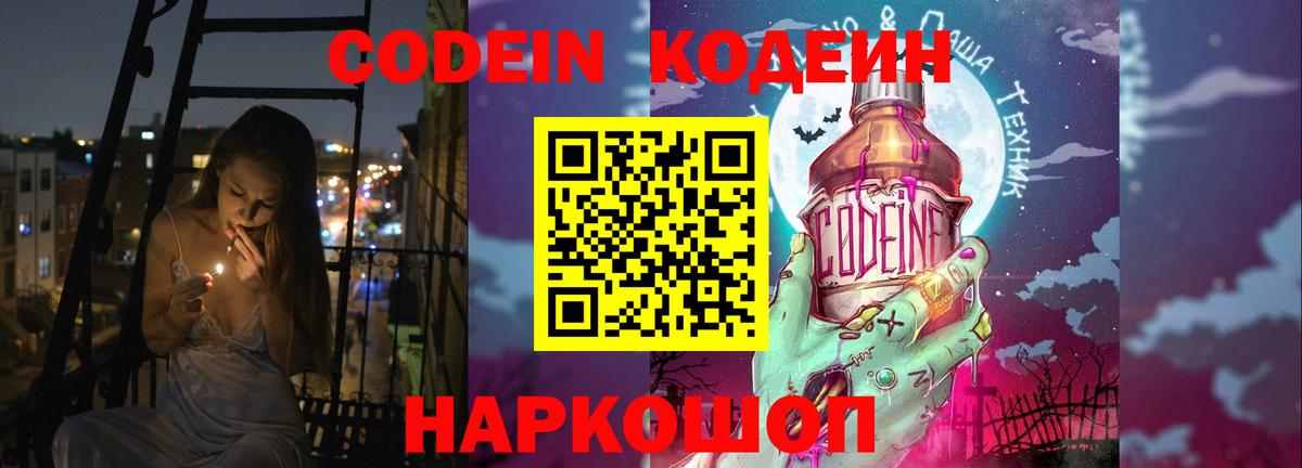 Кодеиновый сироп Lean напиток Lean (лин) Томск