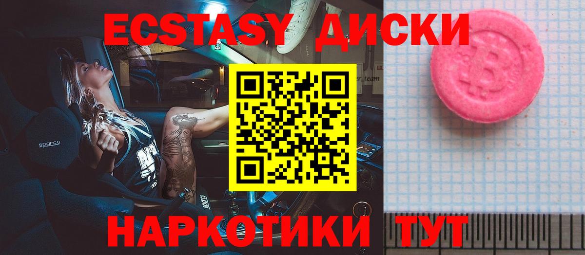 Ecstasy XTC  Ecstasy TESLA  Вход с VPN  Томск 