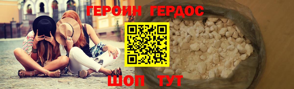 Героин VHQ Томск