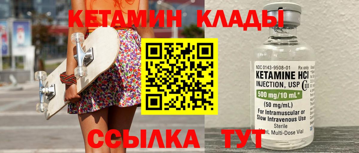 КЕТАМИН ketamine Томск