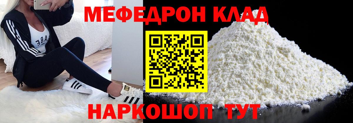 МЯУ-МЯУ mephedrone  Мефедрон мяу мяу  Мефедрон  hydra ONION  МЕФ  Томск  Вход с VPN 