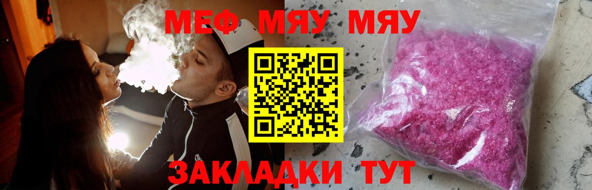 Меф мяу мяу  Томск